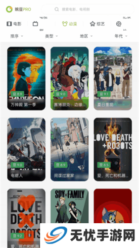 豌豆pro