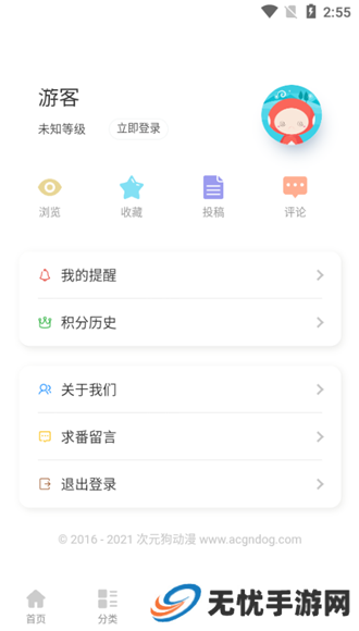 次元狗